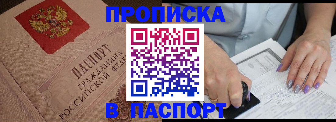 купить прописку в Уяре